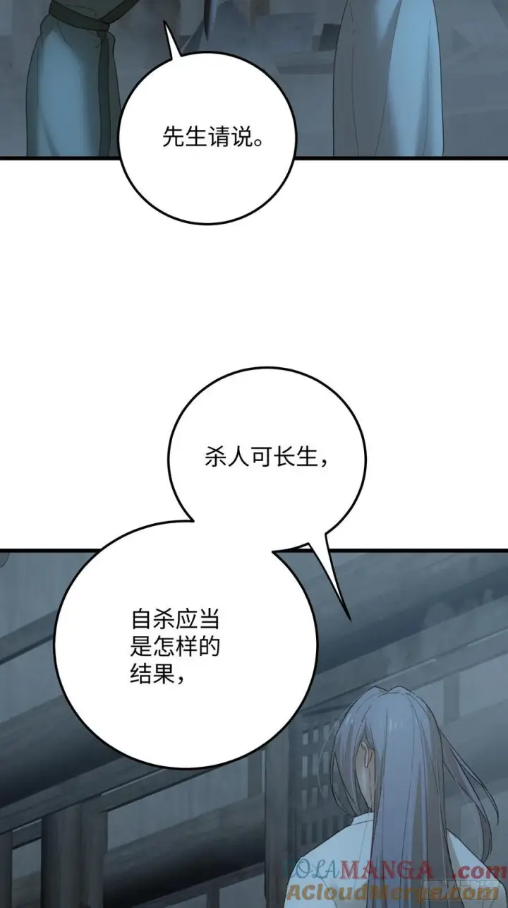 漫画《大乘期才有逆袭系统》第69话第37张图
