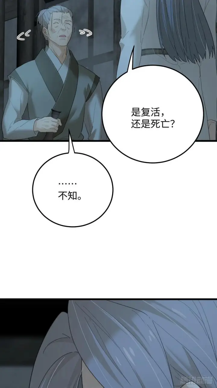 漫画《大乘期才有逆袭系统》第69话第38张图