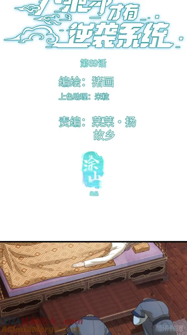 漫画《大乘期才有逆袭系统》第69话第4张图