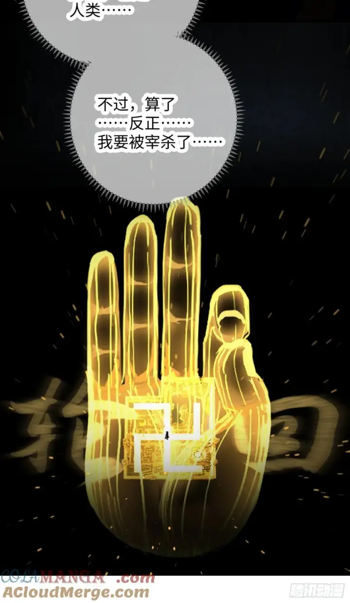漫画《大乘期才有逆袭系统》第69话第49张图