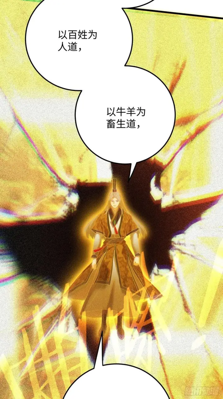 漫画《大乘期才有逆袭系统》第69话第51张图