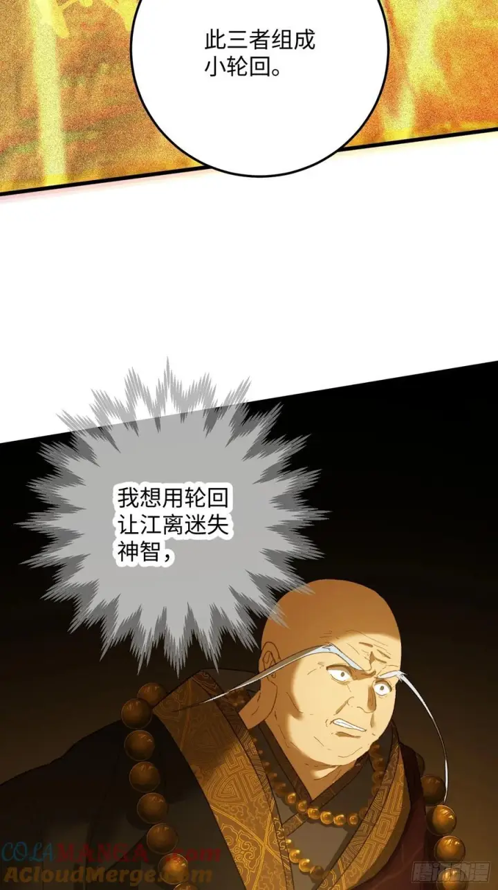 漫画《大乘期才有逆袭系统》第69话第52张图