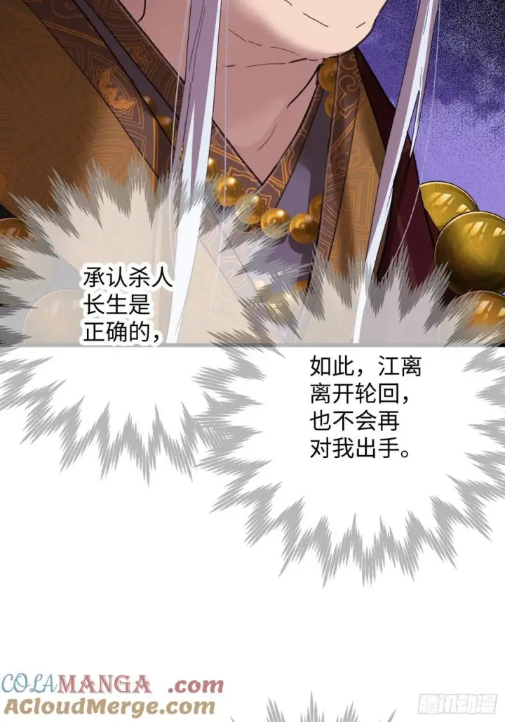 漫画《大乘期才有逆袭系统》第69话第55张图