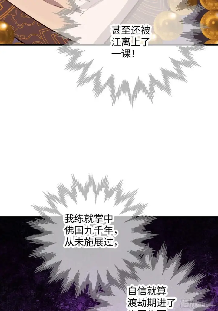 漫画《大乘期才有逆袭系统》第69话第57张图