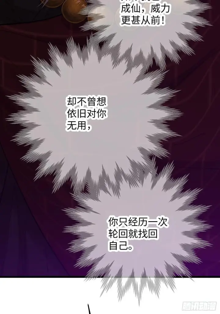 漫画《大乘期才有逆袭系统》第69话第59张图