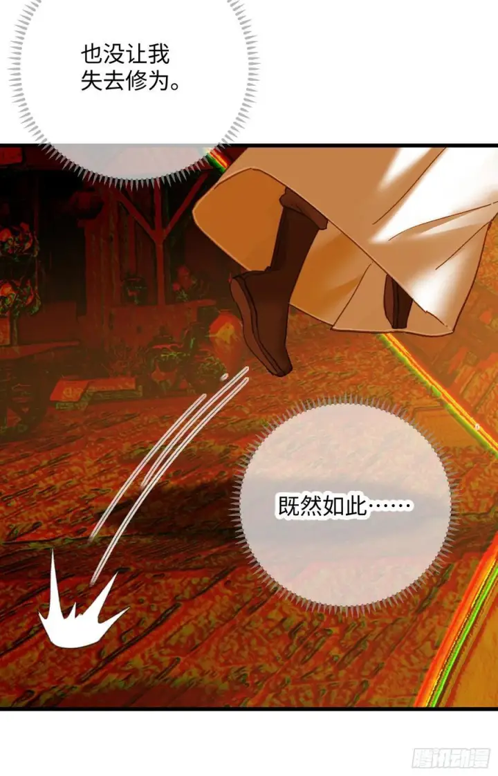 漫画《大乘期才有逆袭系统》第69话第65张图