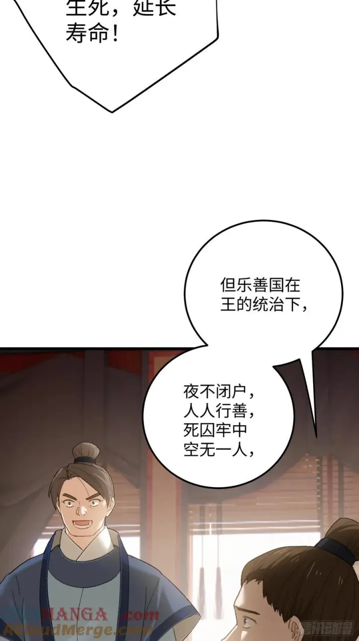 漫画《大乘期才有逆袭系统》第69话第7张图