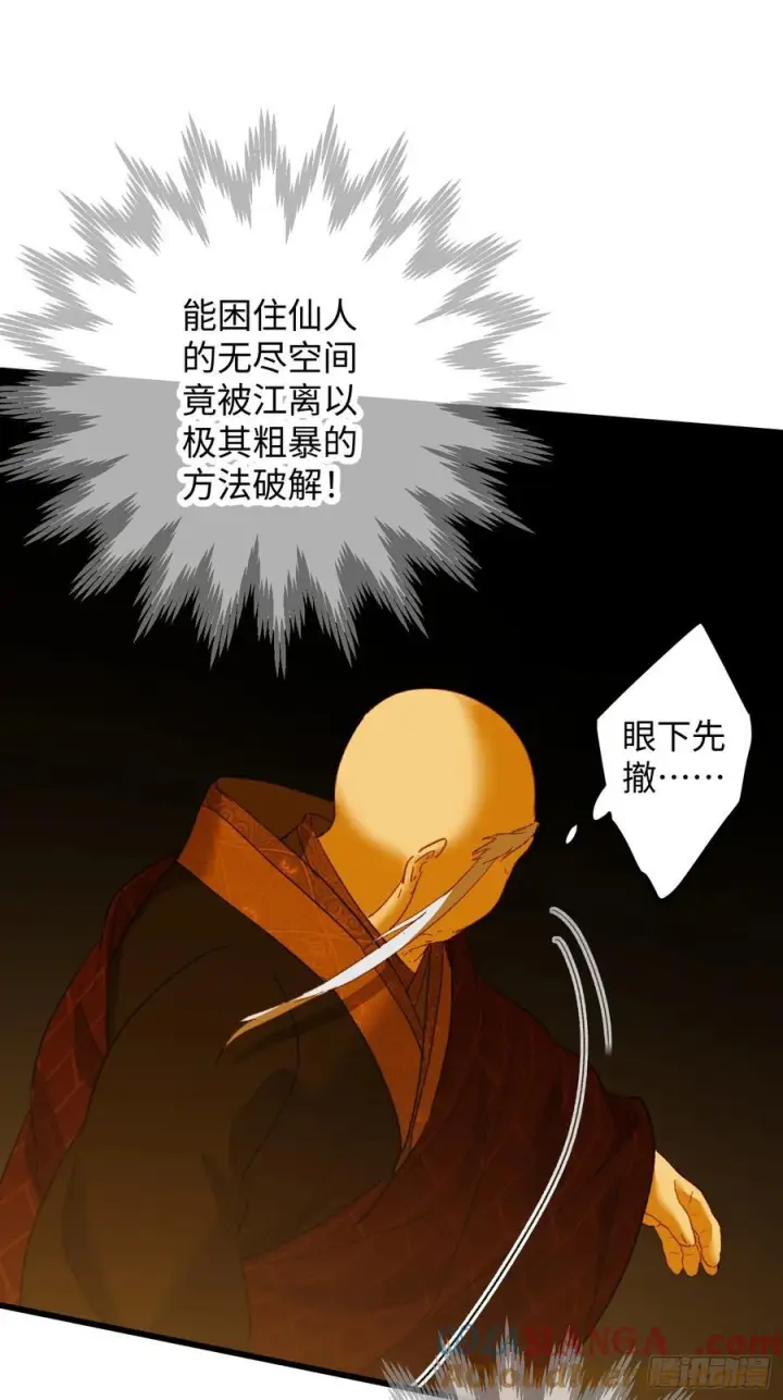漫画《大乘期才有逆袭系统》第69话第73张图