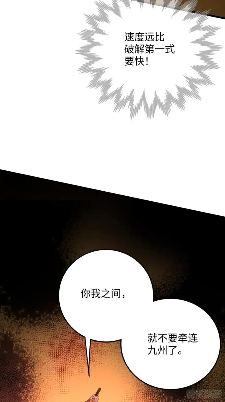 漫画《大乘期才有逆袭系统》第69话第74张图