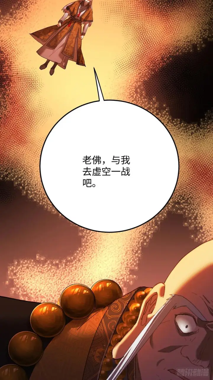 漫画《大乘期才有逆袭系统》第69话第75张图