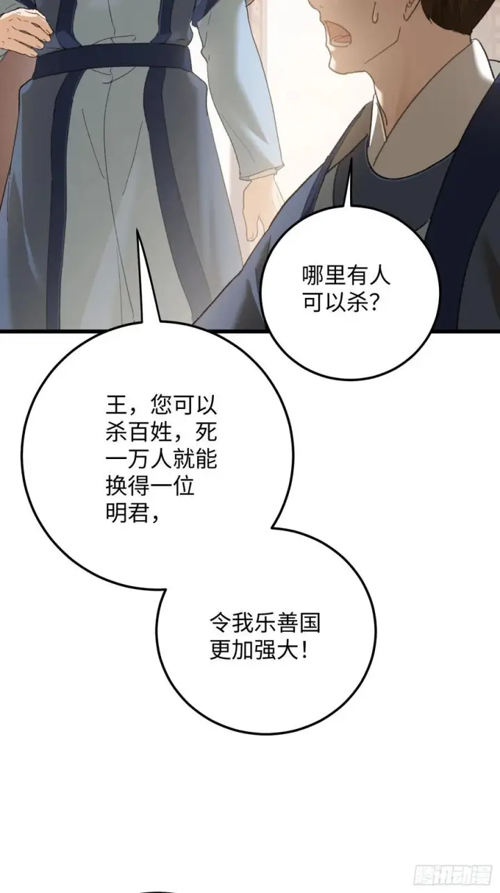 漫画《大乘期才有逆袭系统》第69话第8张图