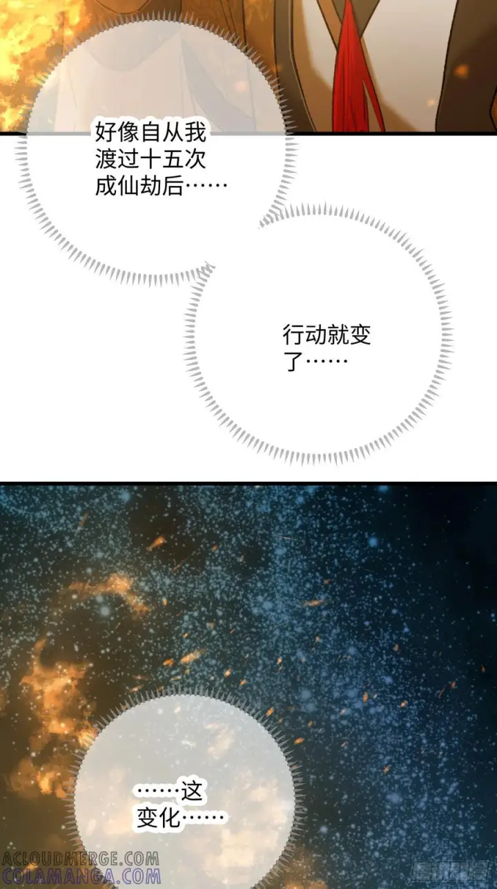 漫画《大乘期才有逆袭系统》第70话第101张图