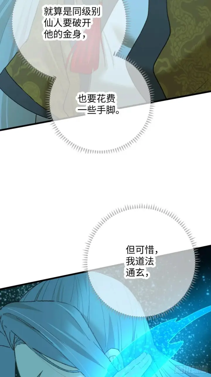漫画《大乘期才有逆袭系统》第70话第11张图