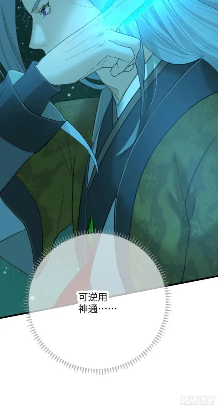 漫画《大乘期才有逆袭系统》第70话第12张图