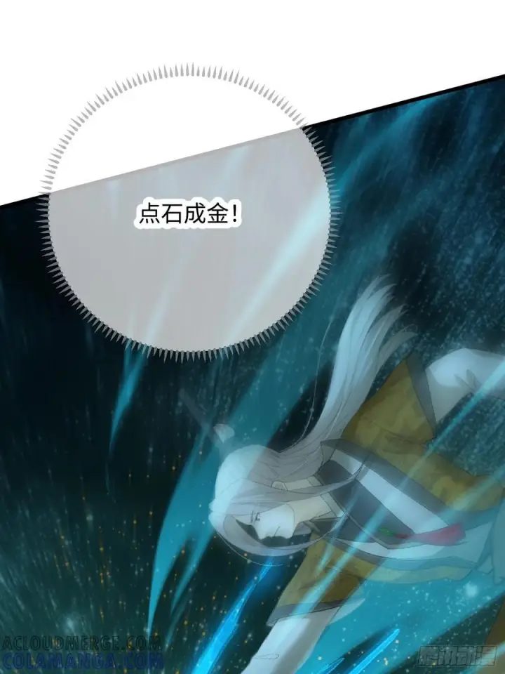 漫画《大乘期才有逆袭系统》第70话第13张图