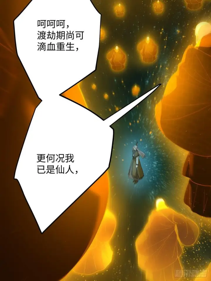 漫画《大乘期才有逆袭系统》第70话第16张图
