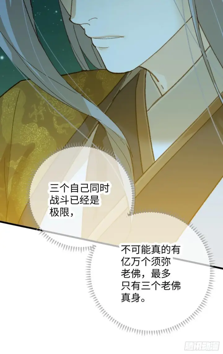漫画《大乘期才有逆袭系统》第70话第19张图