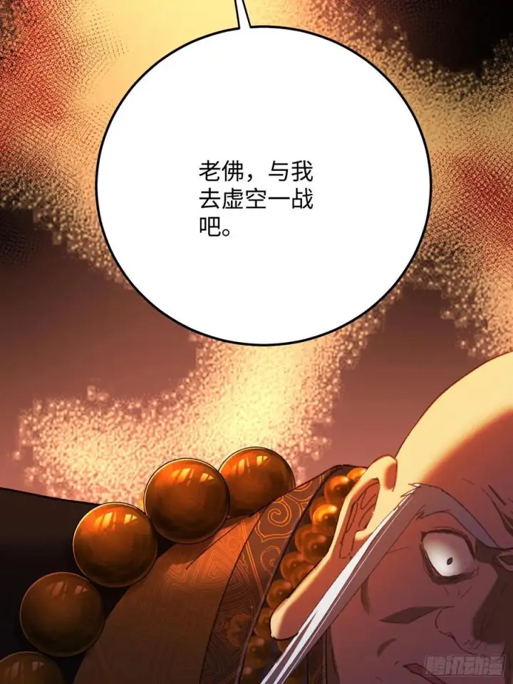 漫画《大乘期才有逆袭系统》第70话第2张图