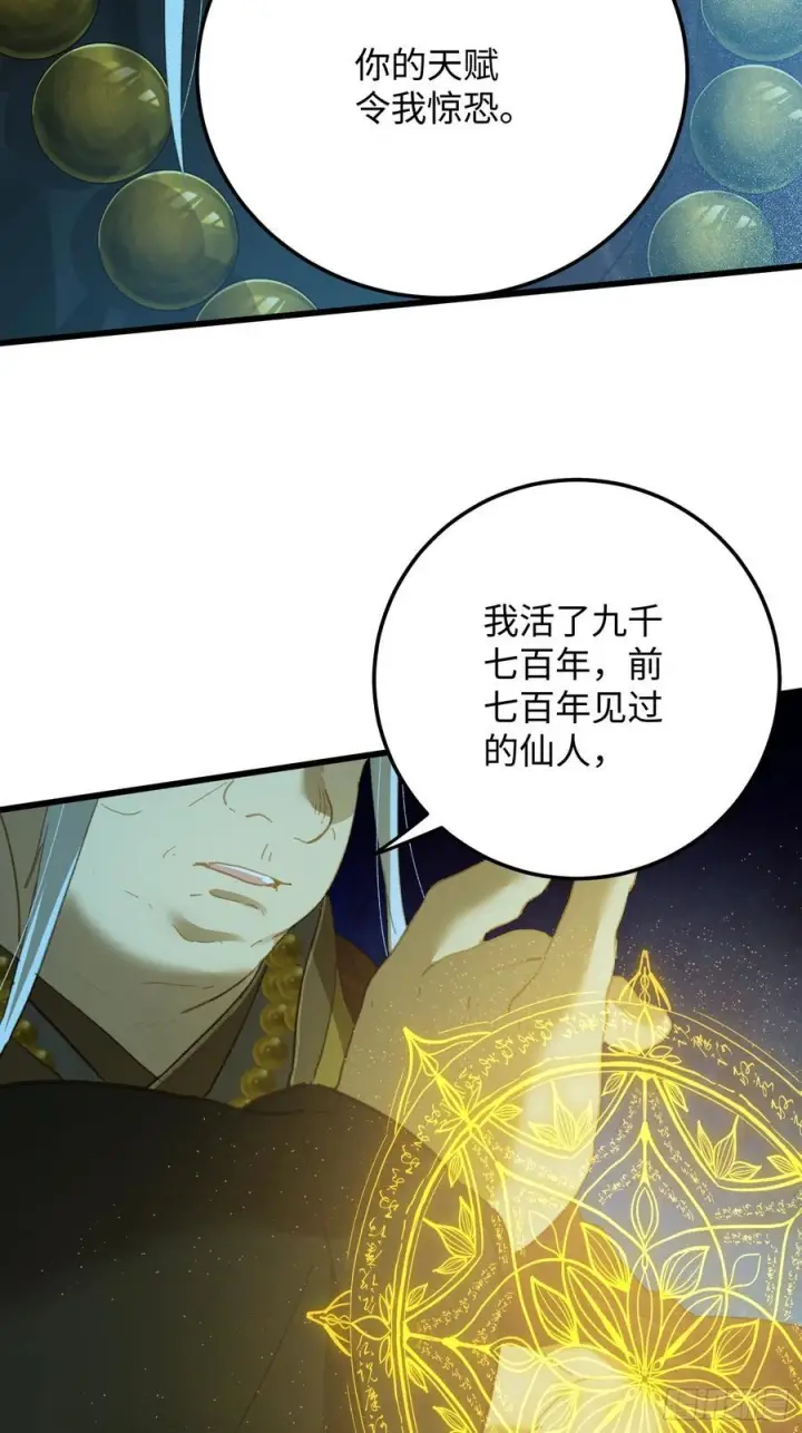 漫画《大乘期才有逆袭系统》第70话第28张图