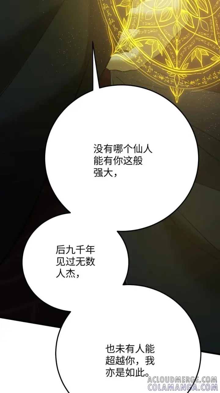 漫画《大乘期才有逆袭系统》第70话第29张图