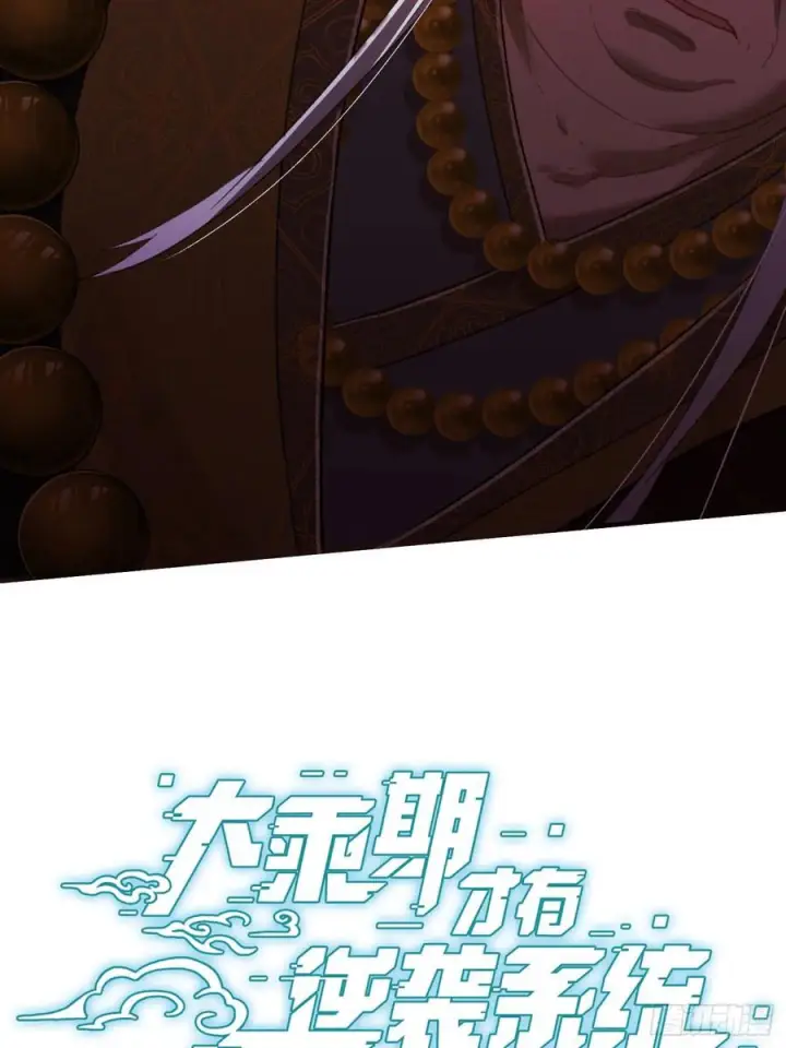 漫画《大乘期才有逆袭系统》第70话第3张图