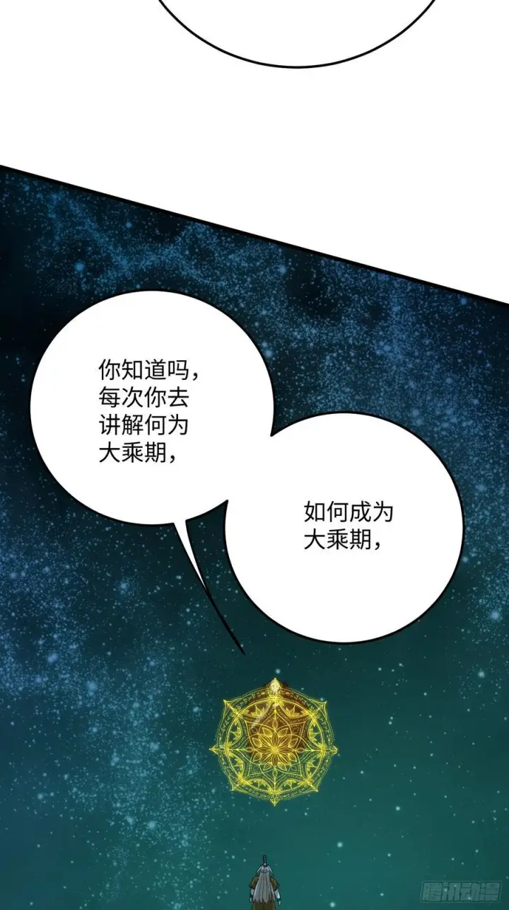 漫画《大乘期才有逆袭系统》第70话第30张图