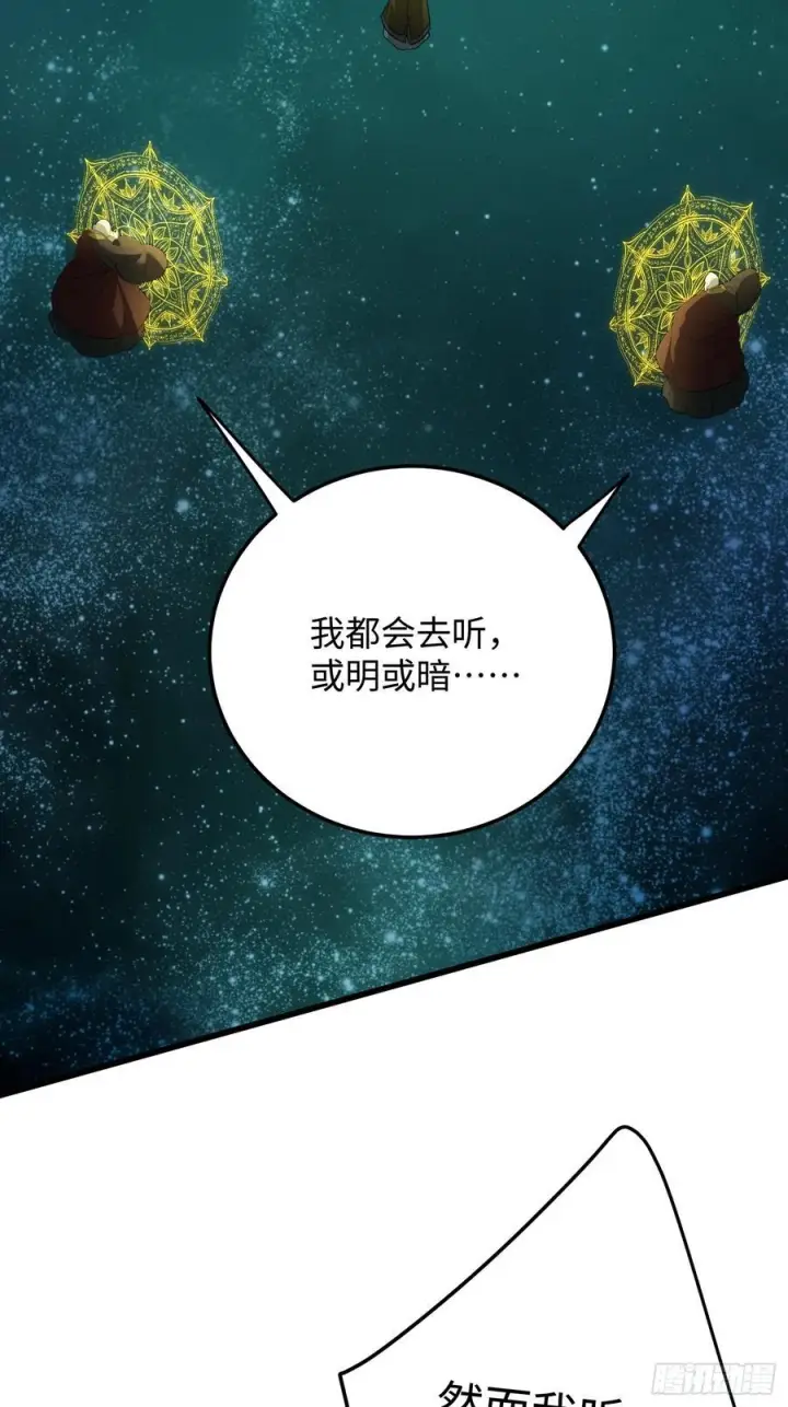 漫画《大乘期才有逆袭系统》第70话第31张图