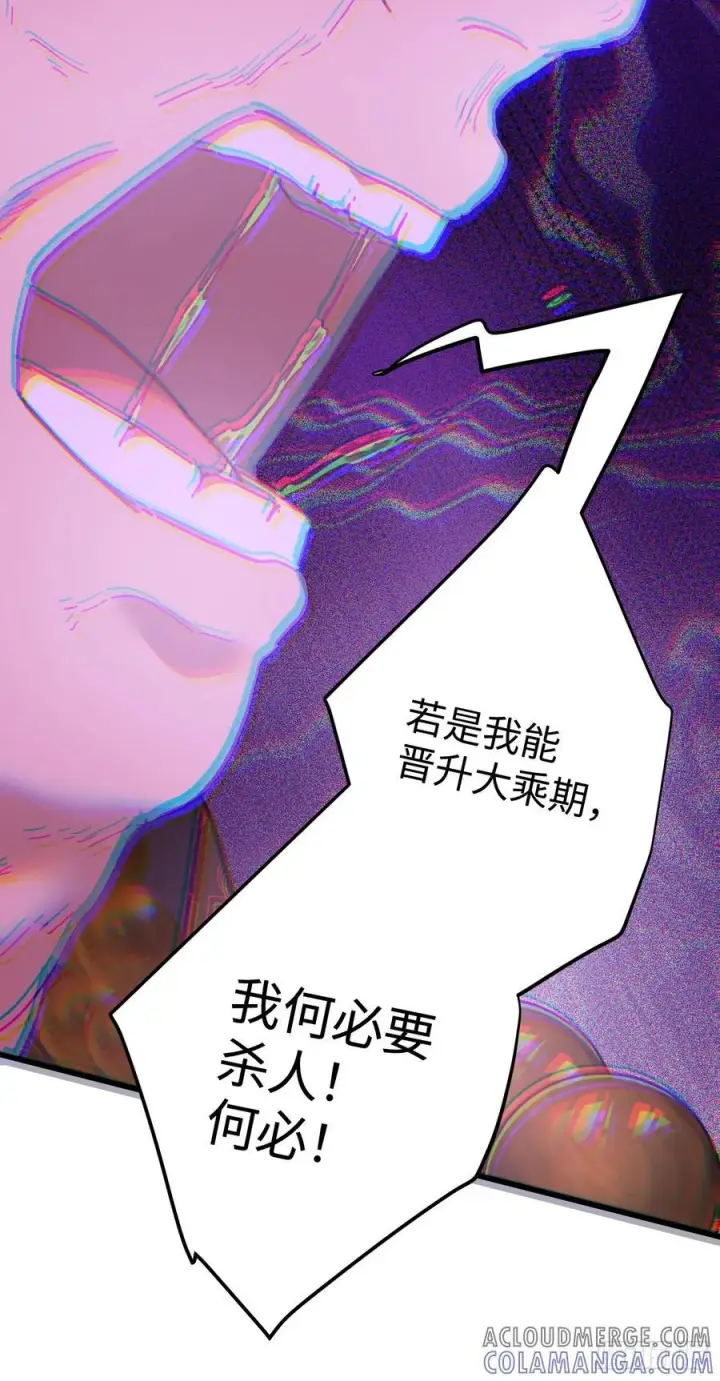 漫画《大乘期才有逆袭系统》第70话第33张图