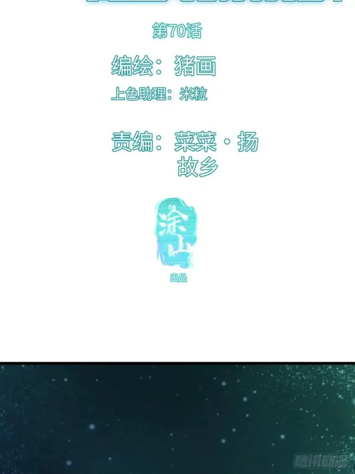 漫画《大乘期才有逆袭系统》第70话第4张图