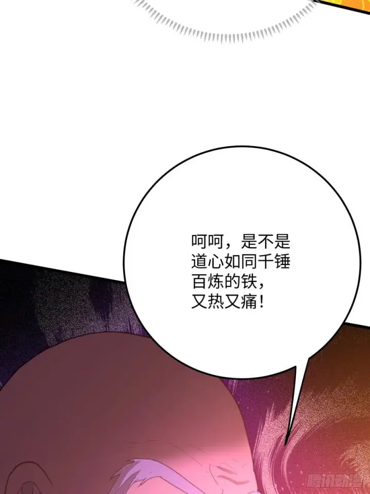 漫画《大乘期才有逆袭系统》第70话第42张图
