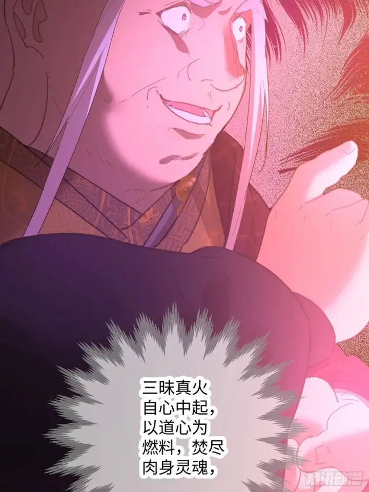 漫画《大乘期才有逆袭系统》第70话第43张图