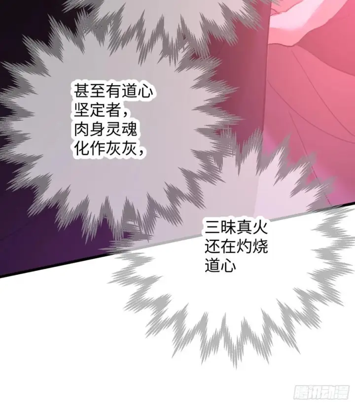 漫画《大乘期才有逆袭系统》第70话第44张图
