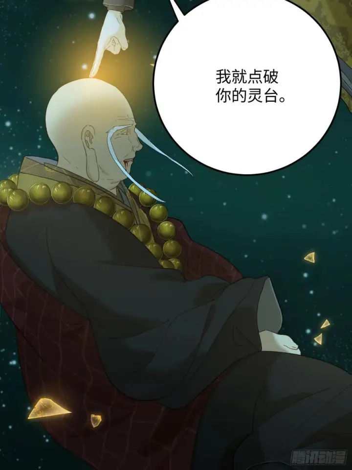漫画《大乘期才有逆袭系统》第70话第58张图
