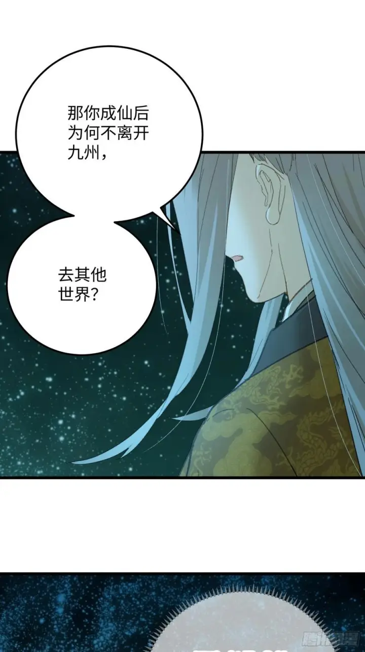 漫画《大乘期才有逆袭系统》第70话第64张图