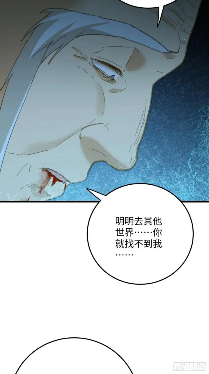 漫画《大乘期才有逆袭系统》第70话第68张图