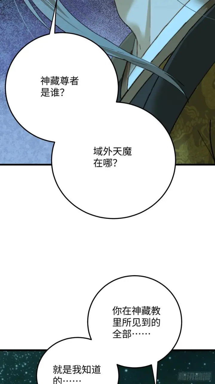 漫画《大乘期才有逆袭系统》第70话第72张图