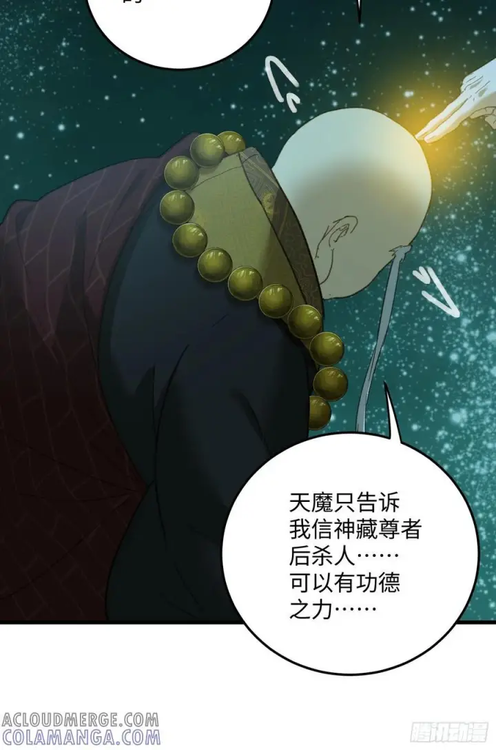 漫画《大乘期才有逆袭系统》第70话第73张图