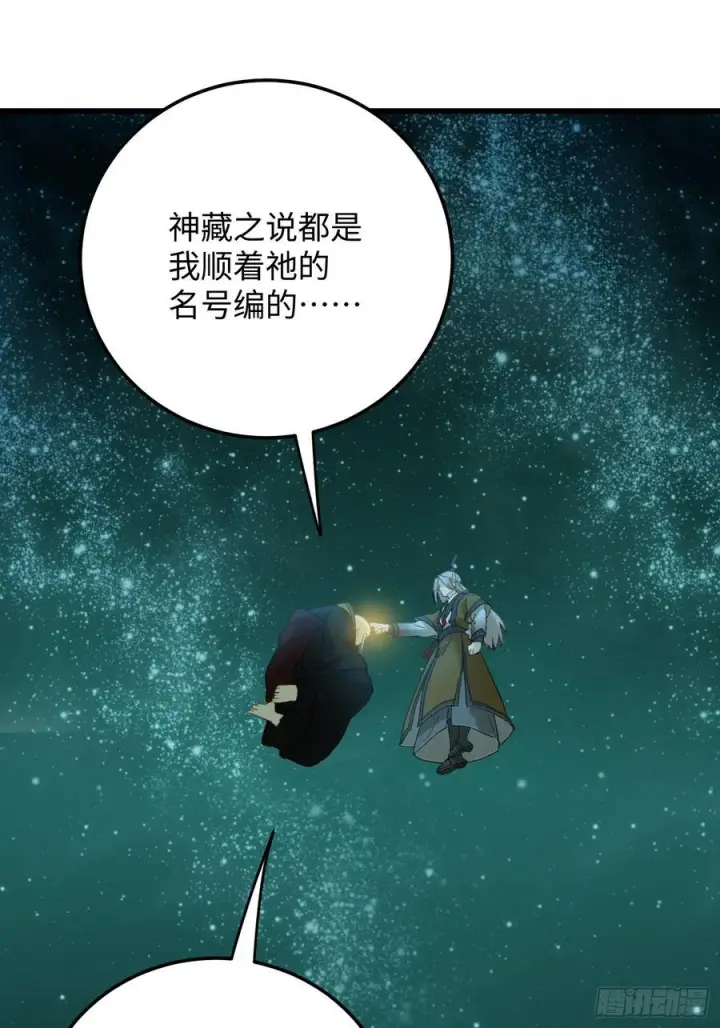 漫画《大乘期才有逆袭系统》第70话第74张图