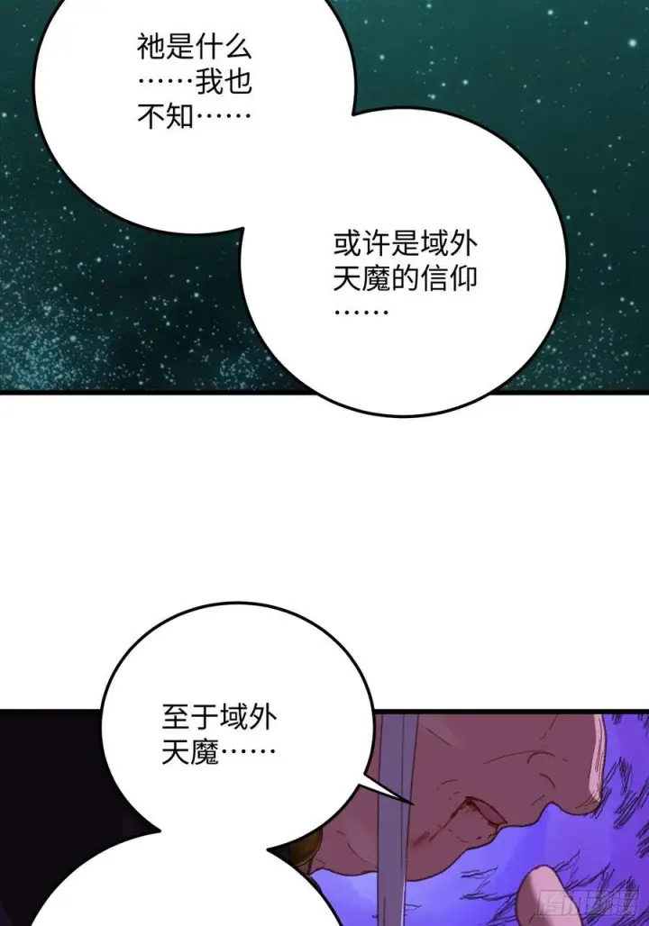 漫画《大乘期才有逆袭系统》第70话第75张图