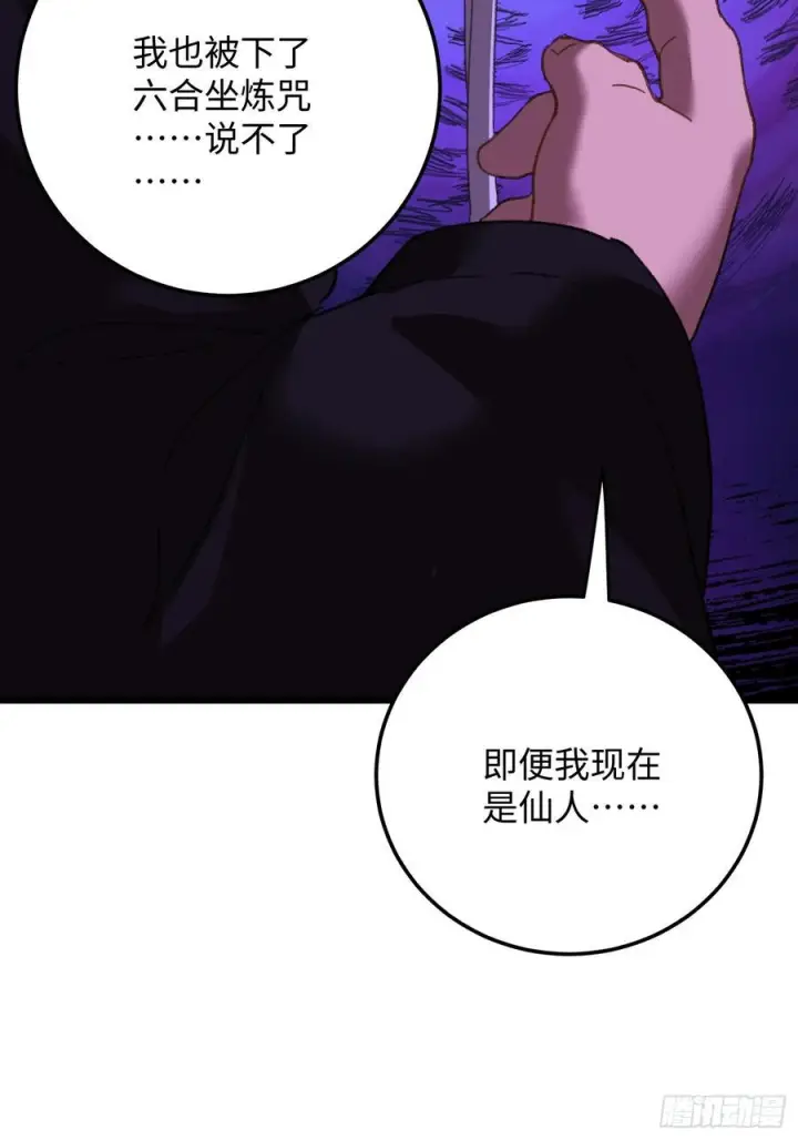 漫画《大乘期才有逆袭系统》第70话第76张图