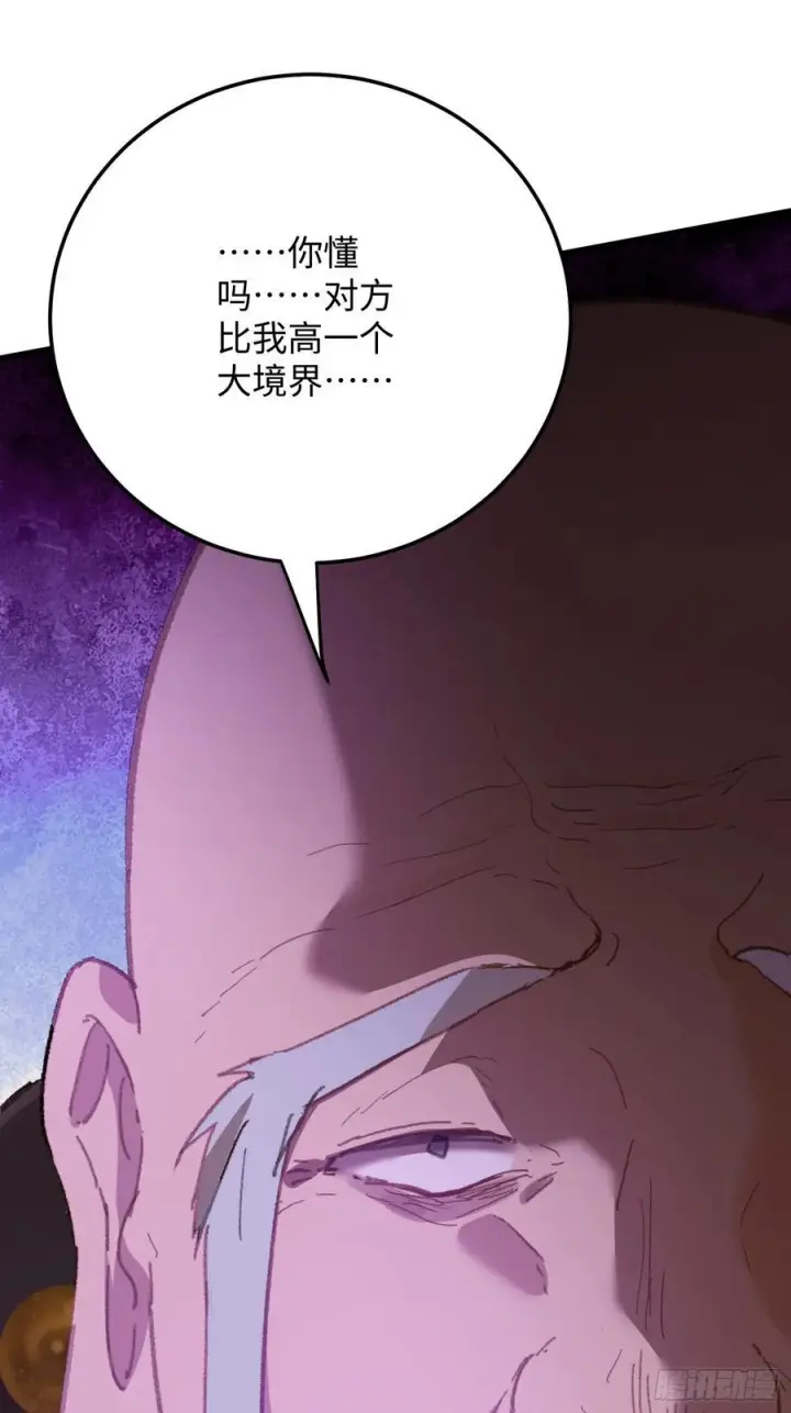 漫画《大乘期才有逆袭系统》第70话第78张图