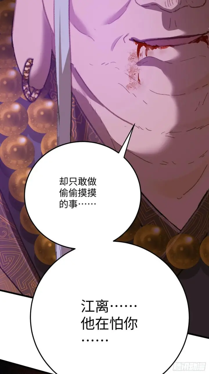 漫画《大乘期才有逆袭系统》第70话第79张图