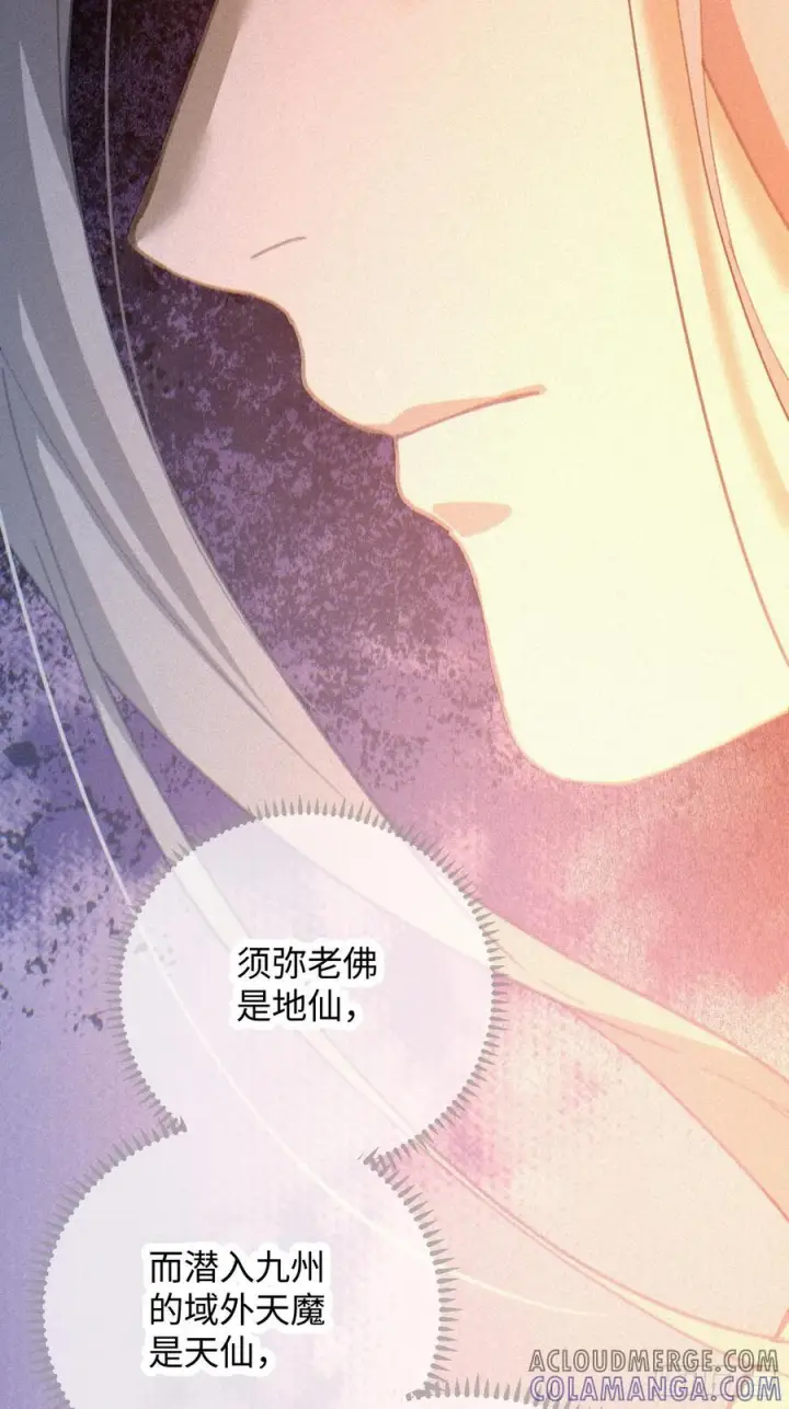 漫画《大乘期才有逆袭系统》第70话第81张图