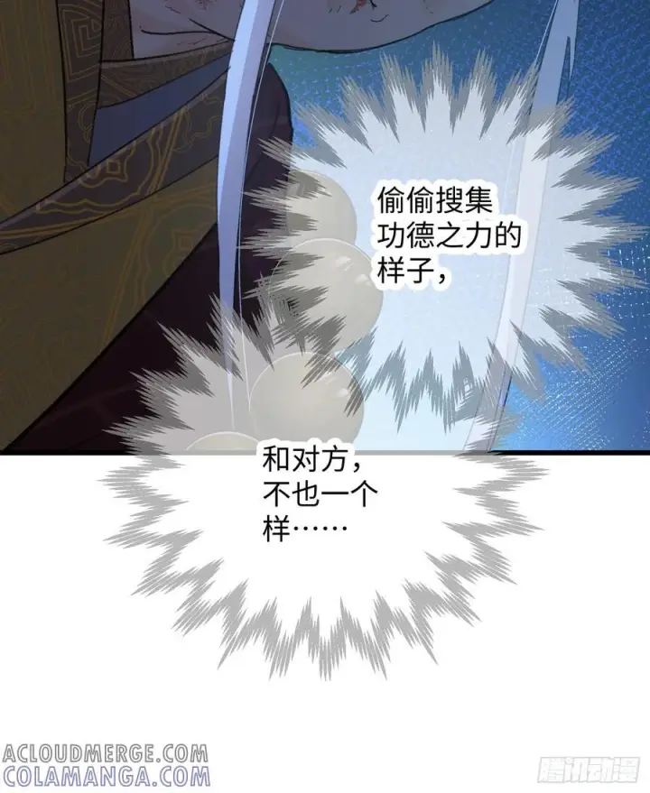 漫画《大乘期才有逆袭系统》第70话第85张图