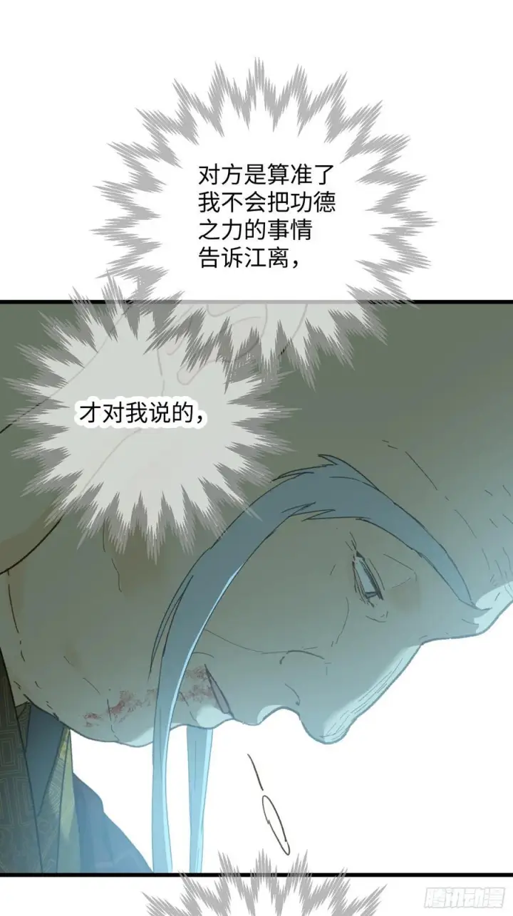 漫画《大乘期才有逆袭系统》第70话第86张图