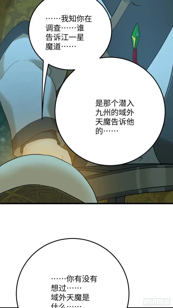 漫画《大乘期才有逆袭系统》第70话第88张图