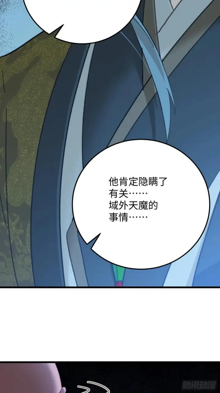 漫画《大乘期才有逆袭系统》第70话第90张图