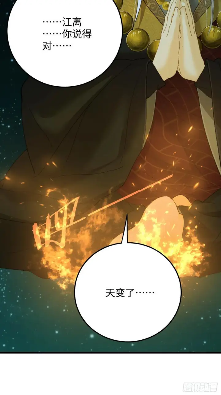 漫画《大乘期才有逆袭系统》第70话第92张图