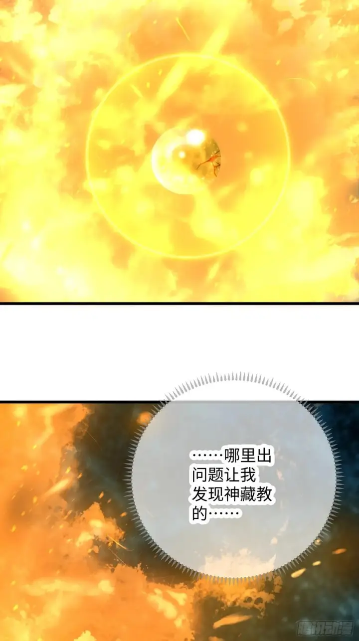 漫画《大乘期才有逆袭系统》第70话第98张图