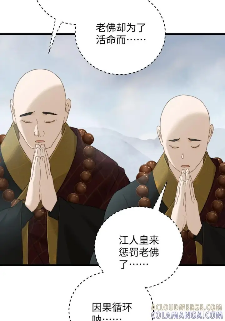 漫画《大乘期才有逆袭系统》第71话第13张图